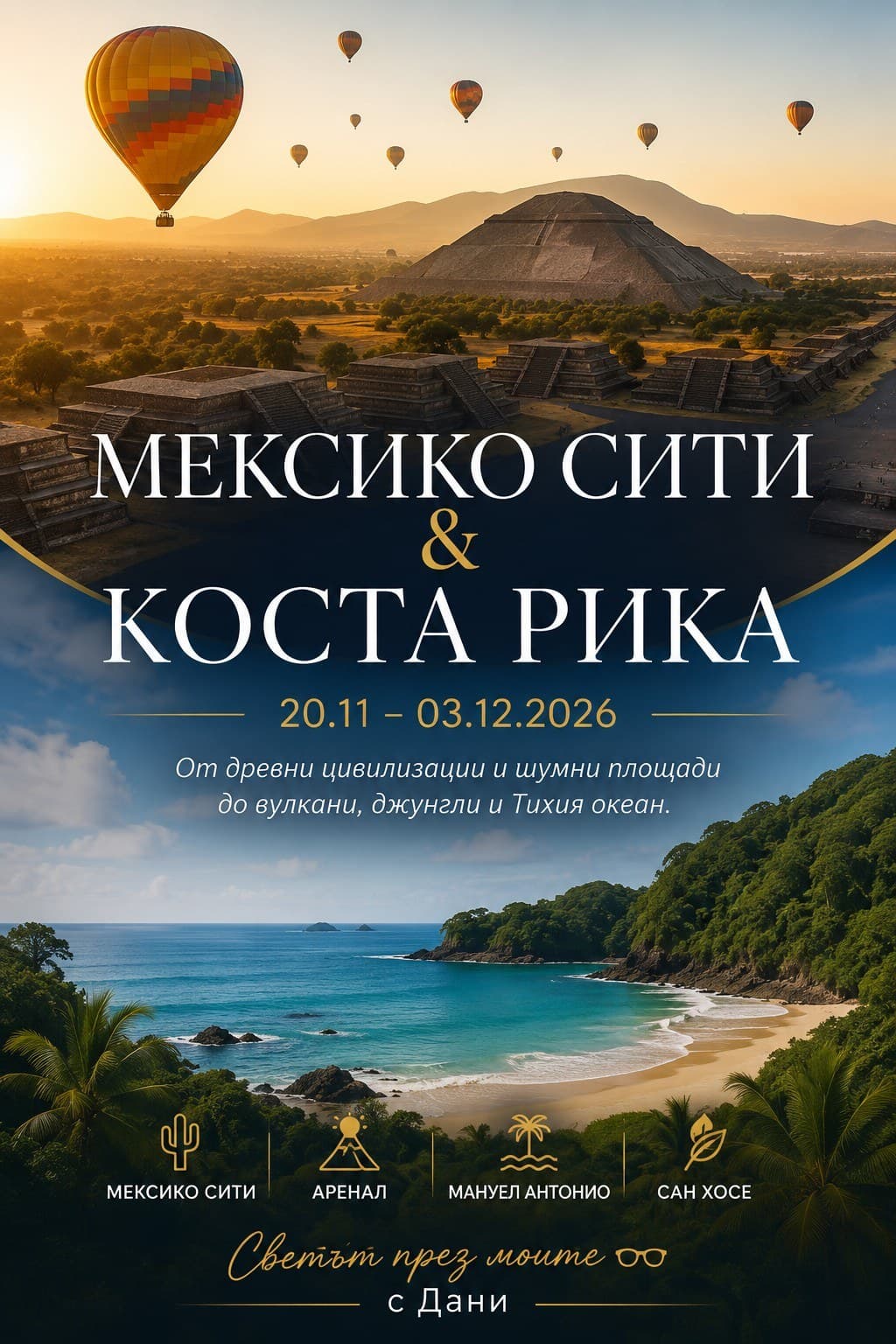 Брошурна корица — Мексико Сити & Коста Рика